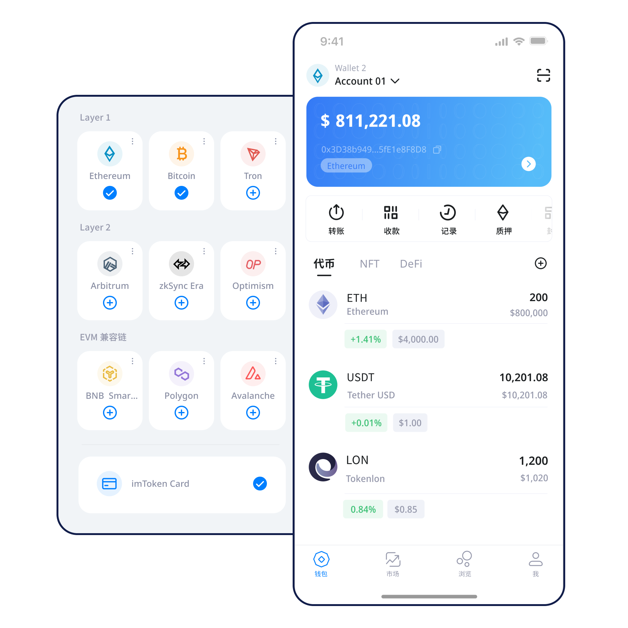 imToken钱包 App 产品界面展示